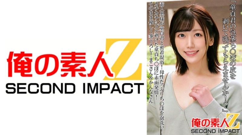 765ORECS-089 – "Would you please peel off the skin of your virgin penis and wash it?" Amateur wife takes a close-up mixed bath with virgin boy! – Wash your motherly dick with bubbles! – A blushing estrus on a virgin dick that has been peeled o