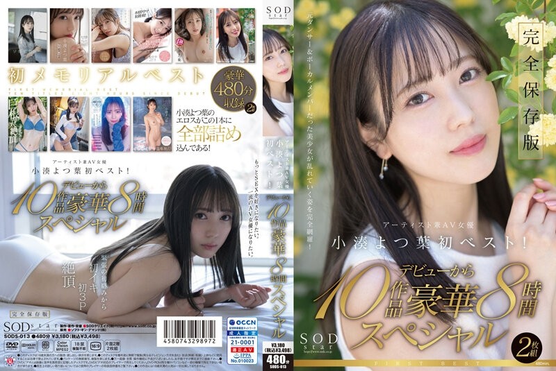 SODS-013 – SODstar Yotsuha Kominato Artist and AV Actress First Best!  – 10 works from her debut gorgeous 8 hour special – EP 2