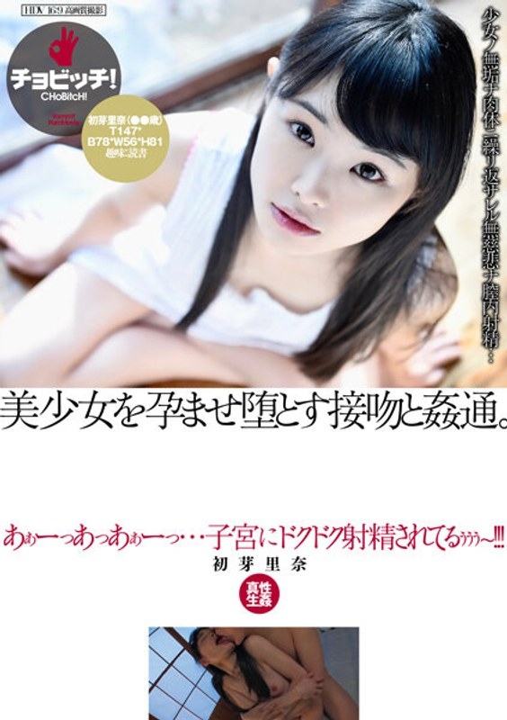 CLO-301 – A kiss and adultery that impregnates a beautiful girl and makes her fall. – Hatsume Rina