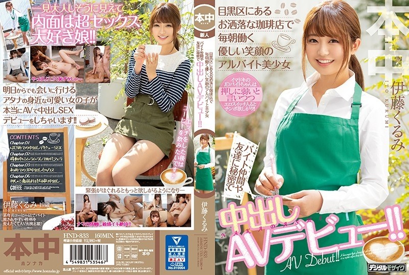 HND-833 – A Beautiful Part-Time Job Girl With A Gentle Smile Who Works Every Morning At A Fashionable Coffee Shop In Meguro Ward She Secretly Makes Her AV Debut With Her Part-time Job Colleagues And Friends! – ! – Kurumi Ito