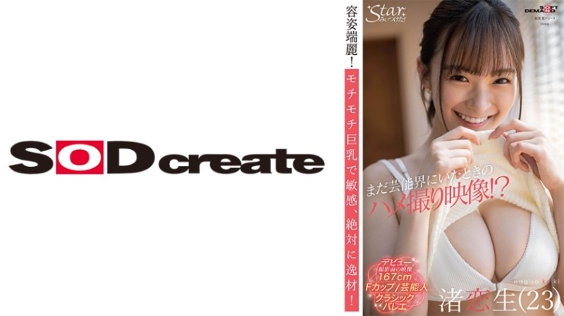 107STZY-008 – Gonzo footage from when he was still in the entertainment industry! – ? – Nagisa Koio (23)