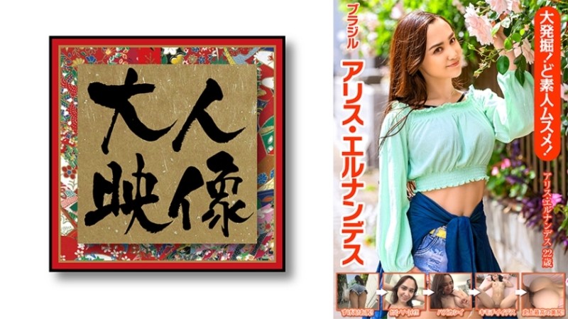 540OEM-011 – Great excavation! – How Amateur Musume! – Brazil Alice Hernandez