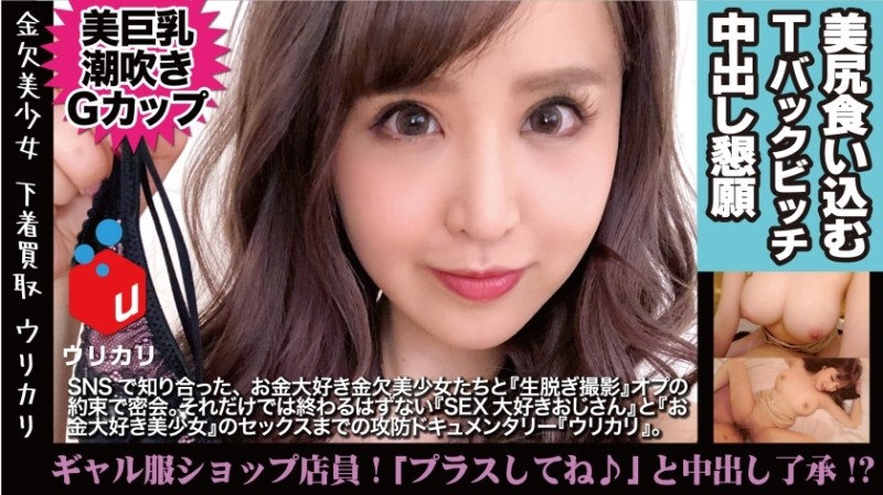 300NTK-210 – Back part-time job of 1*9 white gal shop clerk! – Hand selling used underwear that wrapped erotic breasts and erotic buttocks! – ! – It looks too erotic, and if a beautiful G-milk girl takes off her pants, she's shaved! – ! – Moreov