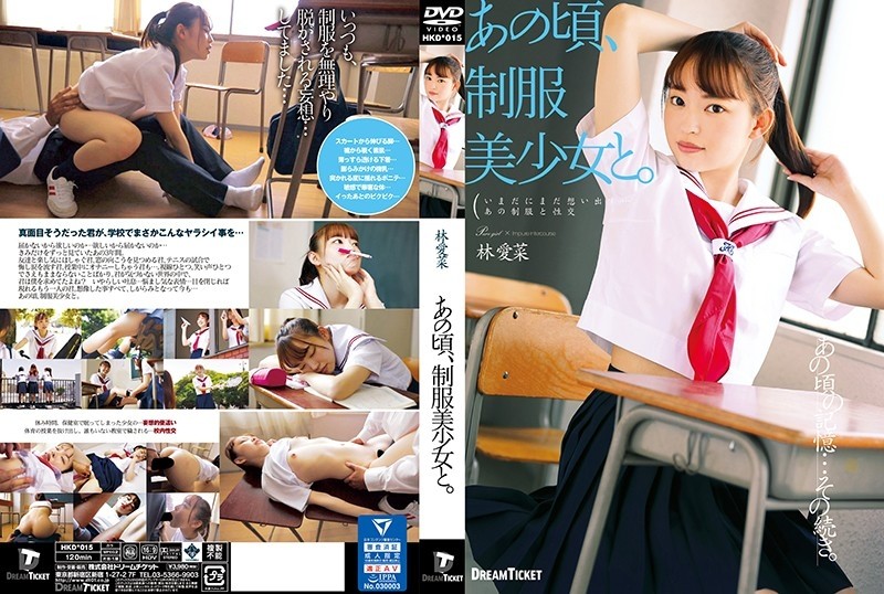HKD-015 – At that time, with a beautiful girl in uniform. – Mana Hayashi
