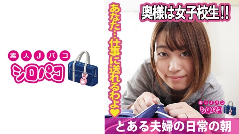 509JPAK-055 – My wife is a schoolgirl! – !