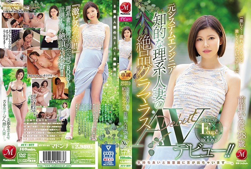 JUY-977 – Former System Engineer Intellectual Science Married Woman's Exquisite Glamorous Iroha Maeda 28 Years Old AV Debut! – ! – When it feels good, the tongue sticks out unconsciously.
