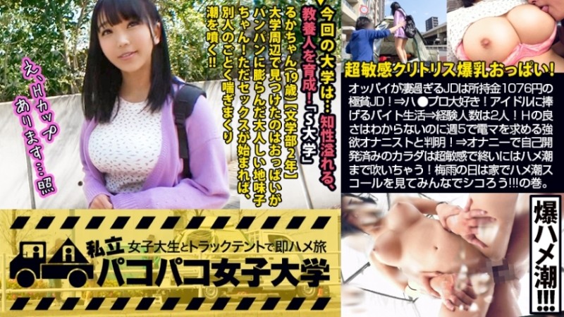 300MIUM-409 – [Super Sensitive Clit H Milk] Ruka-chan, who has an amazing gap between her face and body, is a poor JD with only 1,076 yen!  – ?  – ⇒ I love pros!  – Part-time life dedicated to idols ⇒ Experienced number of people is 2!  – If you listen to