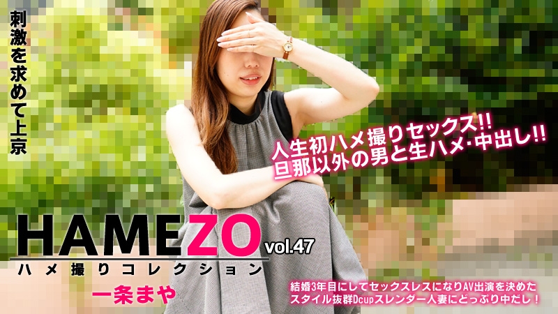 HEYZO-2943 – Maya Ichijo [Maya Ichijou] HAMEZO ~POV collection~ vol.47 – Porn Videos HEYZO