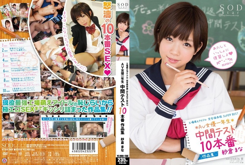 STAR-384 – Factory Moe Idol Complete Preservation Version SUPER BEST AV Actress First Grade Midterm Test 10 Production Works Mana Sakura – EP 1