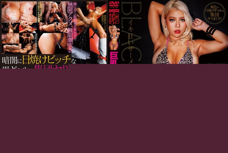 BBTU-086 – Big Breasts Bitch Black Acme Rumina Sena