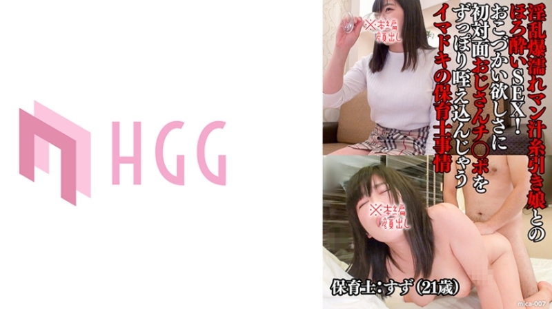 561MICA-007 – Suzu (21 years old) / SEX with a lewd, extremely wet girl with stringy pussy juice! – The circumstances of a modern daycare worker who sucks the cock of an old man she meets for the first time in order to get some money.