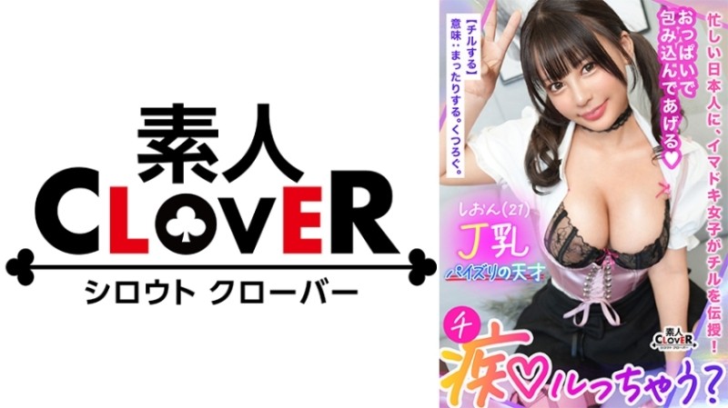 529STCV-379 – Hold your penis with J-cup super heavy breasts! – Titty fuck is not foreplay! – Even an old man will return to his virginity as he will feel like it's his first experience when he is surrounded by such huge breasts that will turn ever