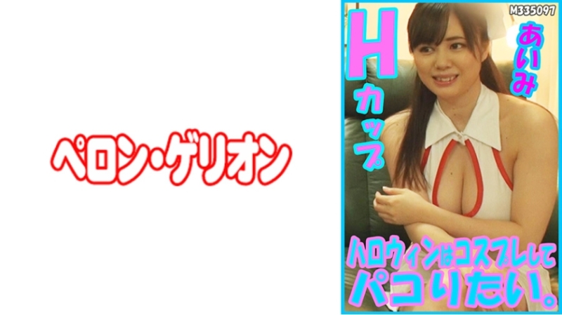 PRGO-178 – I want to cosplay and have fun on Halloween.  – Aimi H Cup