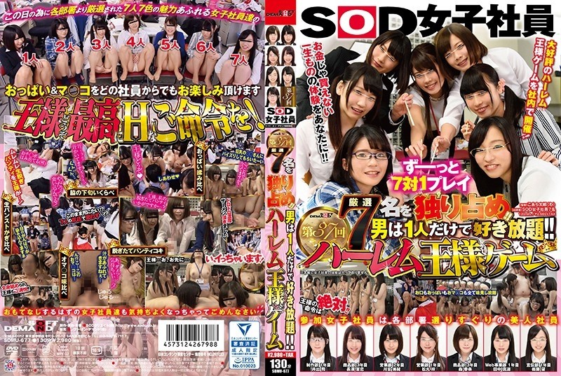 SDMU-677 – 7 carefully selected people all to yourself! – ! – All you can do with just one man! – ! – SOD Female Employee 37th Harlem King Game