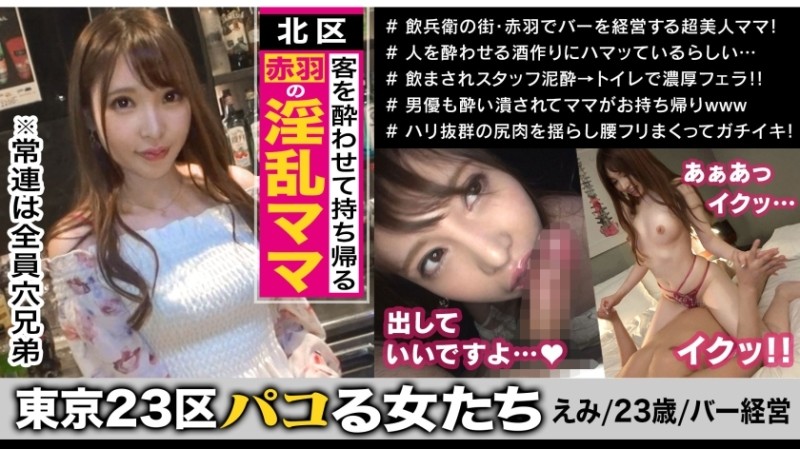 300MAAN-401 – Regular customers are all hole brothers! – ? – Emi, the owner of a nasty bar in Akabane, Kita-ku, who gets her favorite customers drunk and takes them home! – Mass production of regular customers with the naughty hospitality created by th