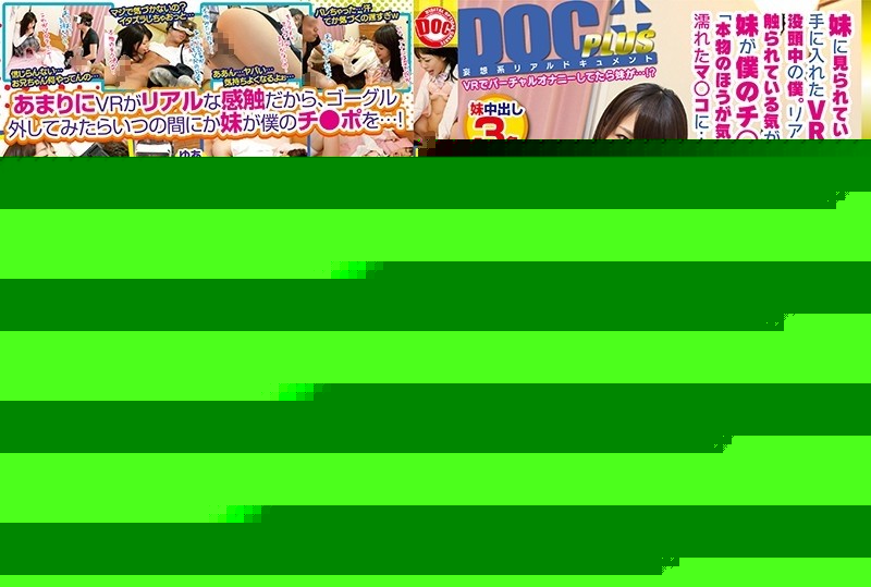 RTP-093 – Without knowing that my sister is watching me, I am immersed in virtual masturbation with the VR I got.  – When I take off my goggles because I feel like someone is actually touching my dick…!  – ?  – My Sister Squeezes My Cock And Says, &quot