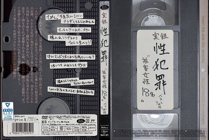 BDSR-347 – ★Comes With Distribution Limited Benefits★Realistic Sex Crime '18 Female Victims' Best 4 Hours – EP 1