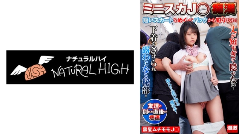 116NHDTB-80902 – Miniskirt J ○ Filthy 6 Flip Up The Short Skirt And Roll From The Back! – Black Hair Plump J○