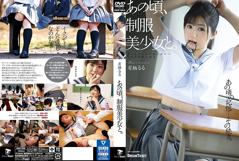 HKD-005 – At that time, with a beautiful girl in uniform. – Ruru Arisu