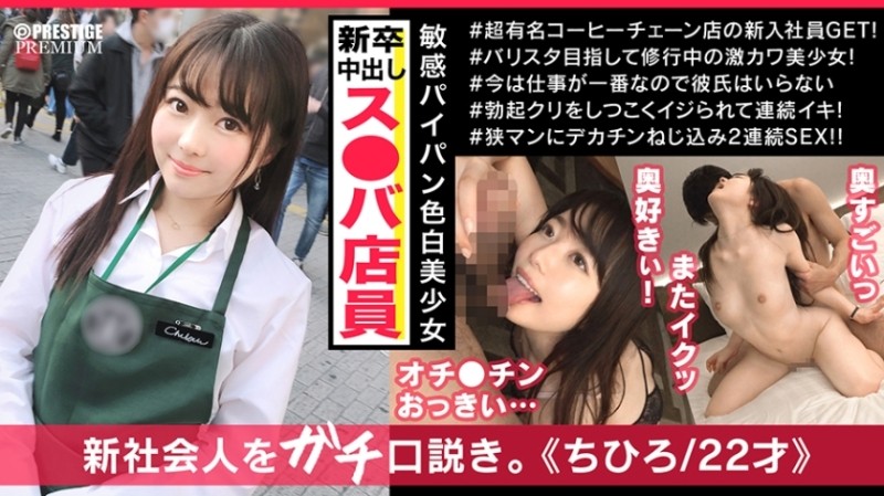 300MAAN-395 – Chihiro-chan, a new employee at Su*ba, was a neat and clean de M hidden pervert girl who showed a completely different face from when she was working! – ! – I love spanking and deep throat Irama! – ! – 2 Consecutive Massive Shots To A Sh