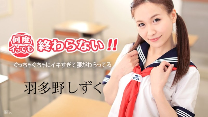 Caribbeancom-080517-474 – It doesn't end no matter how many times I go! – ~My waist is shaking because I'm so messed up~