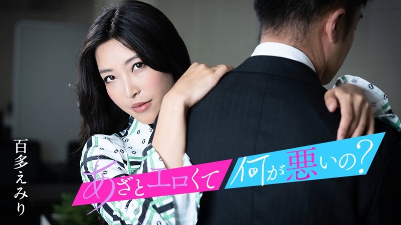 Caribbeancom-010124-001 – What's wrong with being so erotic? – ~Let's have some good sex with my pussy~