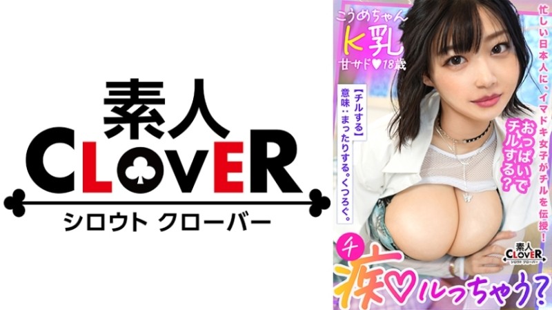 529STCV-255 – FUCK without a living that will be taken down to the last drop by natural huge breasts! – You can see the bulge even from the top of the uniform! – Intense Titty Fuck That Completely Envelops Ji Po! – ! – Nipple Butt Dance Ege Connected