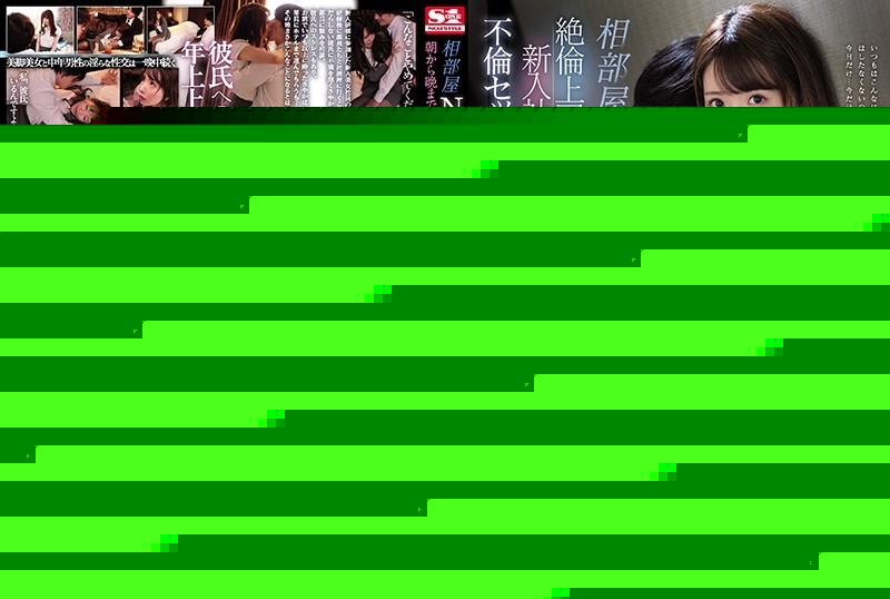 SSNI-948 – Shared Room NTR An Unequaled Boss And A New Employee Have Adultery Sex From Morning Till Night On A Business Trip Night Sayaka Otoshiro