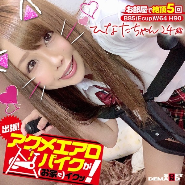 KKTN-001 – business trip!  – Acme exercise bike (at home) is good!  – Hinata-chan 24 Years Old Hinata Seno