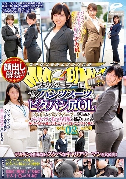 DVDMS-676 – Lifting of the ban on appearance! – ! – Magic Mirror Flight Pita Bread Butt Office Lady Who Works At A First Class Company Vol.02 An Elite Pussy Wrapped In A Tight Pants Suit Is Shy And Gets Wet While Rubbing Her Plump Buttocks! – ! – in S – EP 1