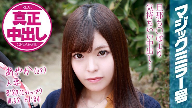 MMGH-076 Ayaka (28)) Married Woman The Magic Mirror Number Bus Even though I'm on my husband's side, my married woman has given me plenty of vaginal cum shot!