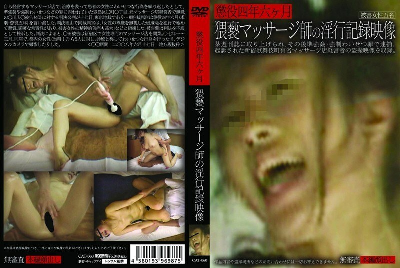 CAT-060 4 Years And 6 Months In Prison Fornication Record Video Of An Obscene Masseuse