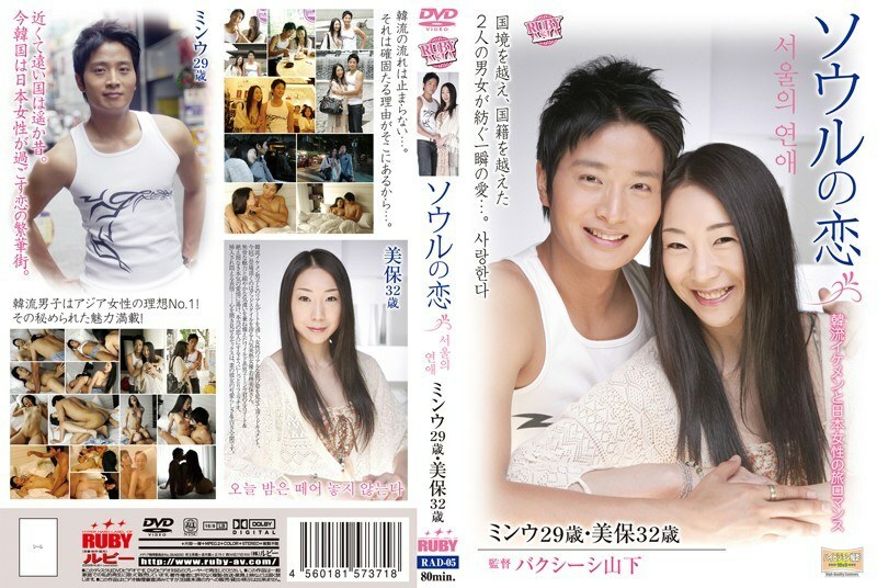 RAD-005 Love in Seoul Minwoo 29 years old Miho 32 years old