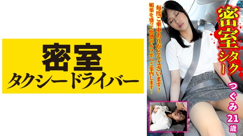 TAXD-038 Tsugumi The whole story of evil deeds by a villainous taxi driver part.38
