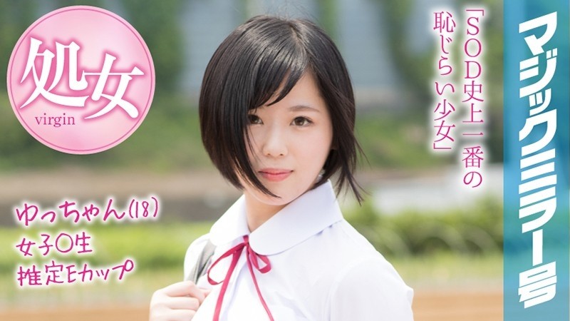 MMGH-089 – Yucchan (18) Magic Mirror No. Summer vacation is coming soon! – A school girl in summer clothes who grew up in the countryside has a climax experience with her first toy!