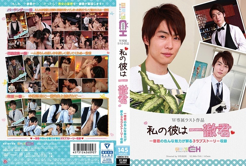 GRCH-215 – my boyfriend ittetsu