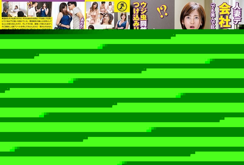 VOSS-171 – When I Called A Married Woman Deriheru, She Came To The Office Woman … (But Beautiful And Big Tits) I Was Treated Like A Maggot, So I Decided To Take advantage of my weakness and have revenge sex 4