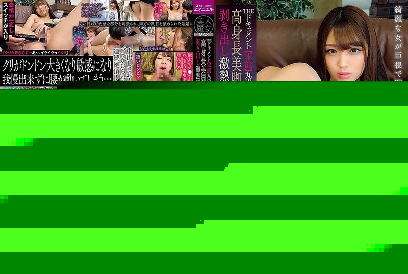 BIJN-199 – THE Document Instinct Bare Climax SEX Tall Beautiful Legs OL Woman's Bare Hot Nasty Fuck Himari Kinoshita