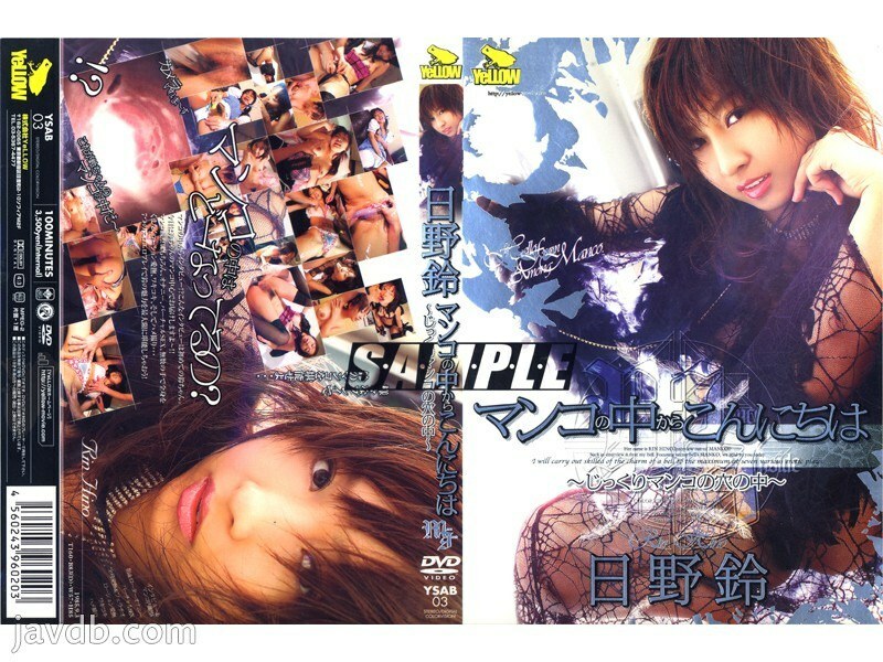 YSAB-03 Hello from the inside of the pussy ~In the hole of the pussy~ Rin Hino