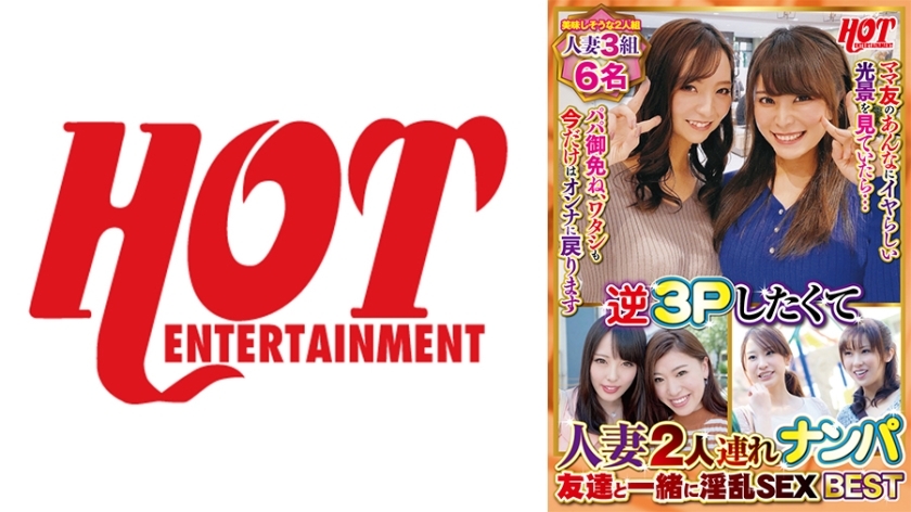 DHT-629 Picking Up Two Married Women To Want A Reverse 3P Nasty Sex With A Friend Best 2 6 People