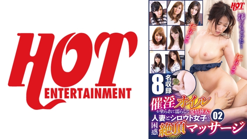 DHT-616 Aphrodisiac oil is applied and wet and inserted in estrus! ! Confused Climax Massage Of Married Women And Amateur Girls 02