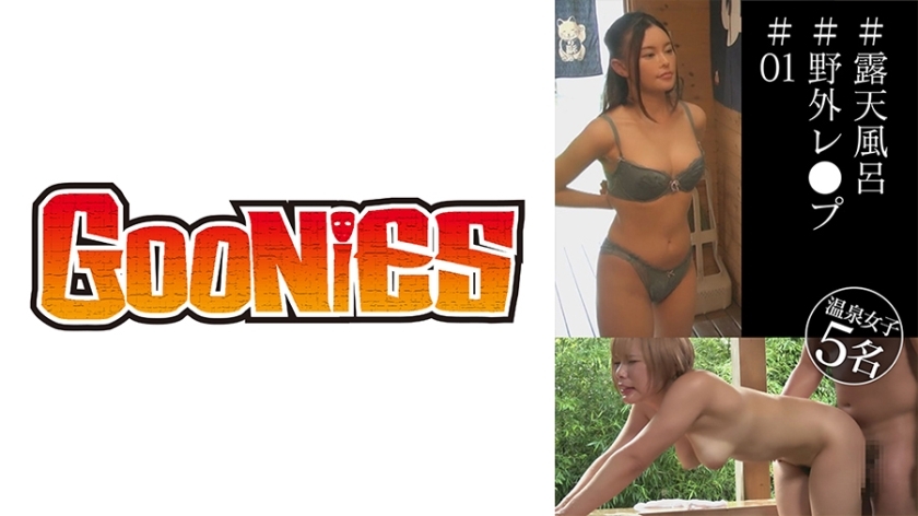 DG-169 # Open-air bath # outdoor rap # 01