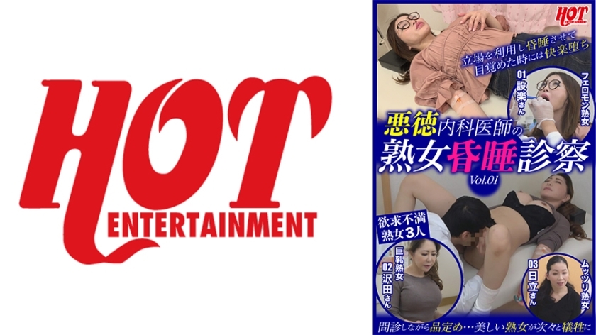 DHT-576 Unscrupulous Internal Medicine Doctor's Mature Woman Examination vol.01