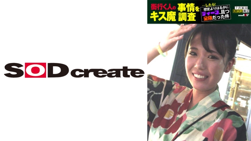 HSDAM-006 We investigated the kissing habits of people on the street… and found out that it was much deeper and full-body than expected. A certain day in July, around Ikebukuro Station. Natsuki (23)