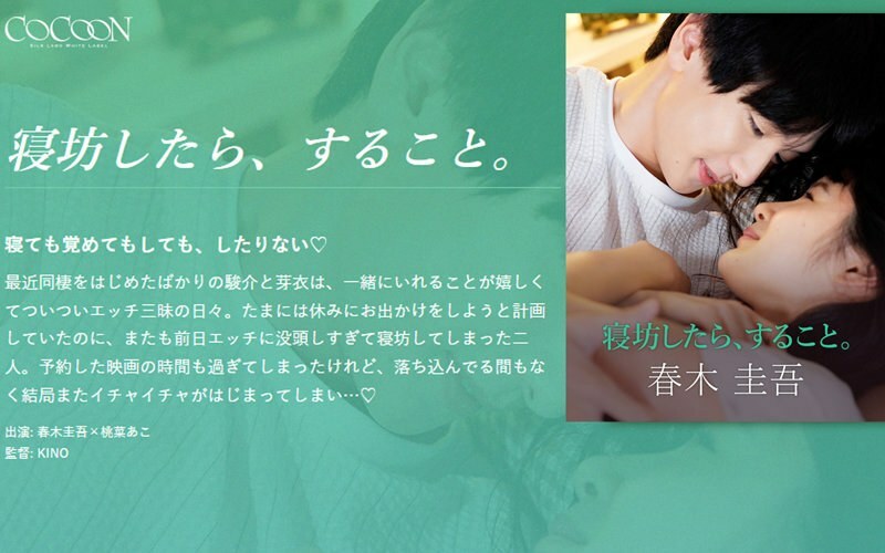 SILKC-251 If you oversleep, do it. -Keigo Haruki-