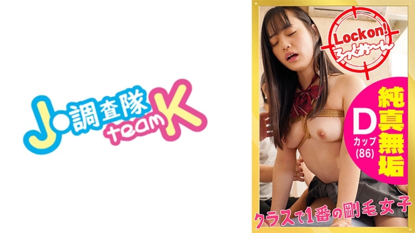 376H-622 Tie up an innocent schoolgirl and make her cum with ●●SEX! #Kanon #18 years old