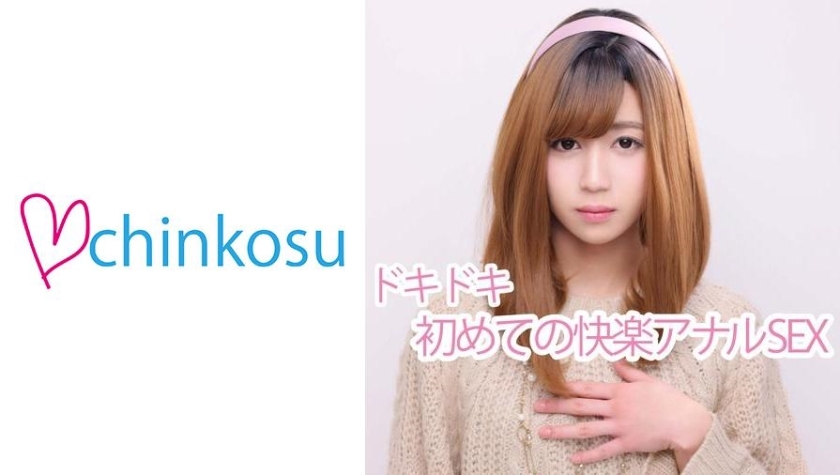 CHIN-010 [Crossdresser] Pleasure beyond the pain. The first anal opening is released to the public