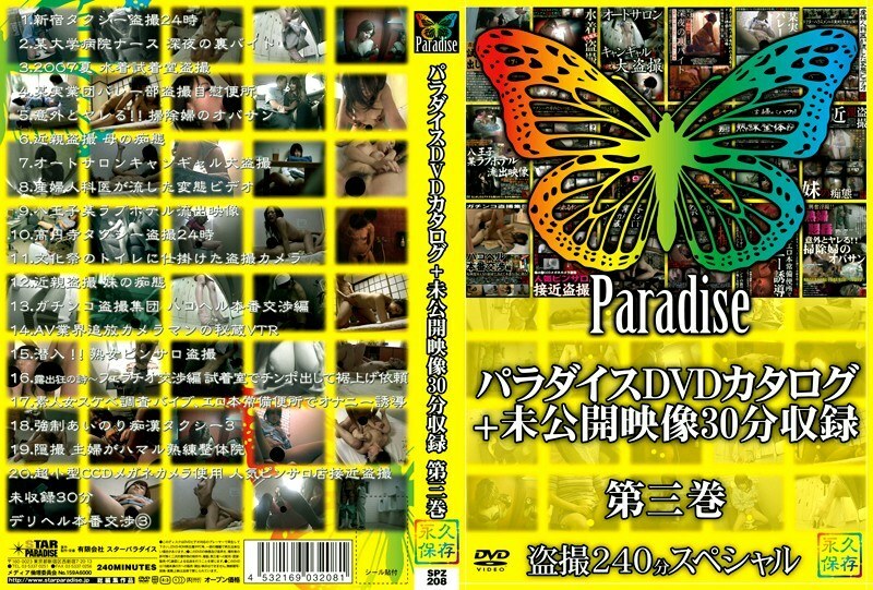 SPZ-208 Paradise DVD catalog + 30 minutes of unreleased footage Volume 3