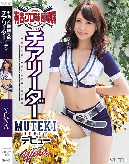 TEK-069 Cheerleader MUTEKI debuts exclusively for a famous professional baseball team – Yuna