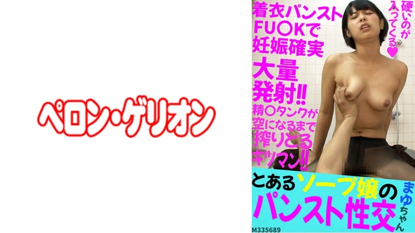 PRGO-208 Pantyhose intercourse Mayu-chan of a certain soap lady